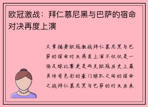 欧冠激战：拜仁慕尼黑与巴萨的宿命对决再度上演